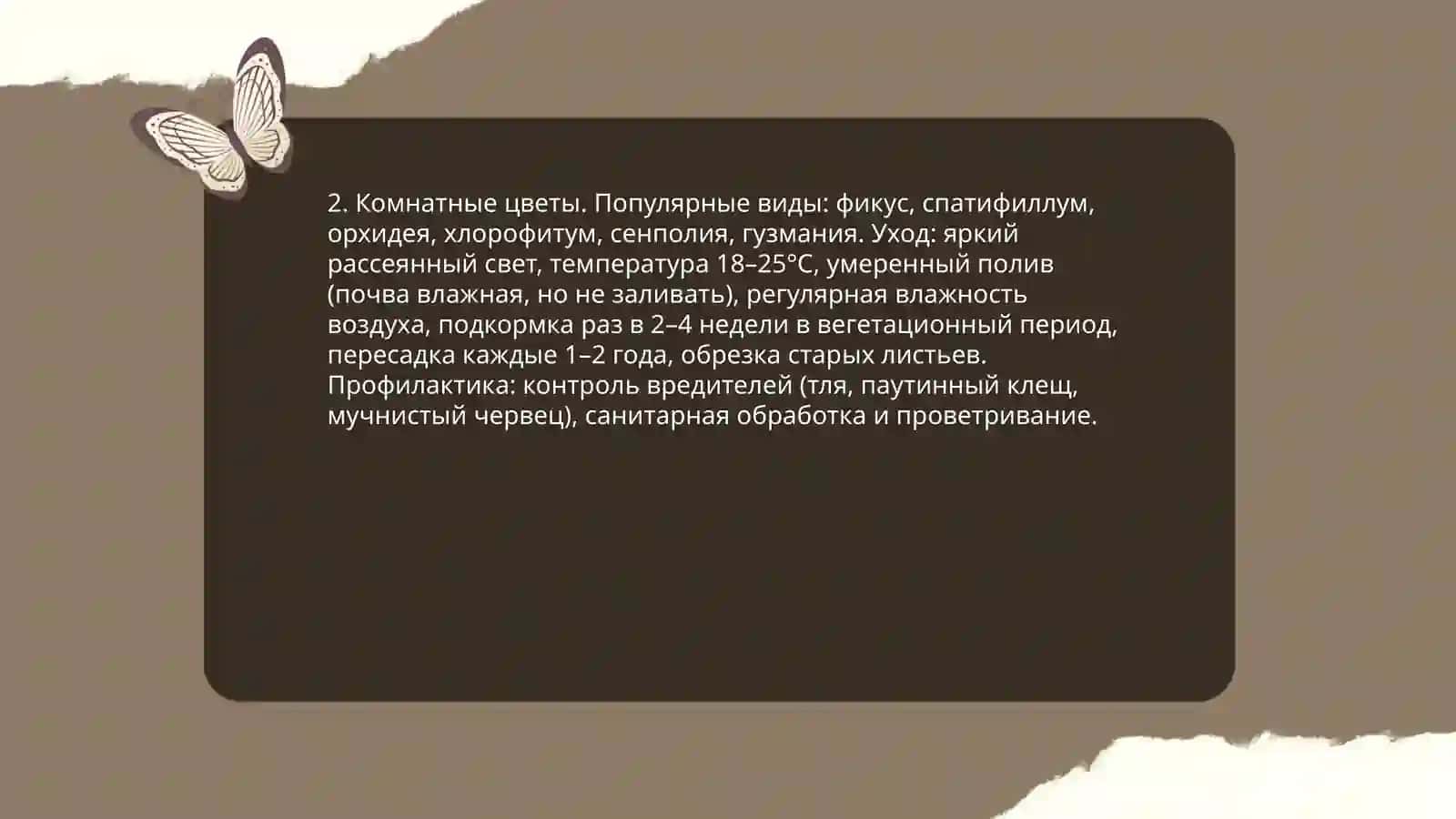 Виды цветов 4