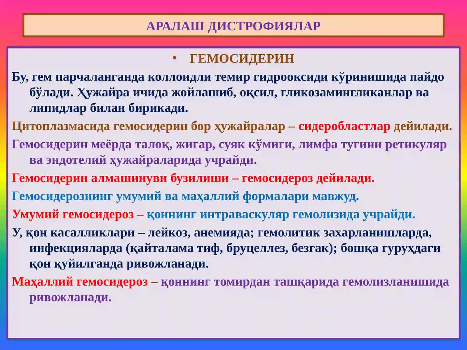 АРАЛАШ ДИСТРОФИЯЛАР 4