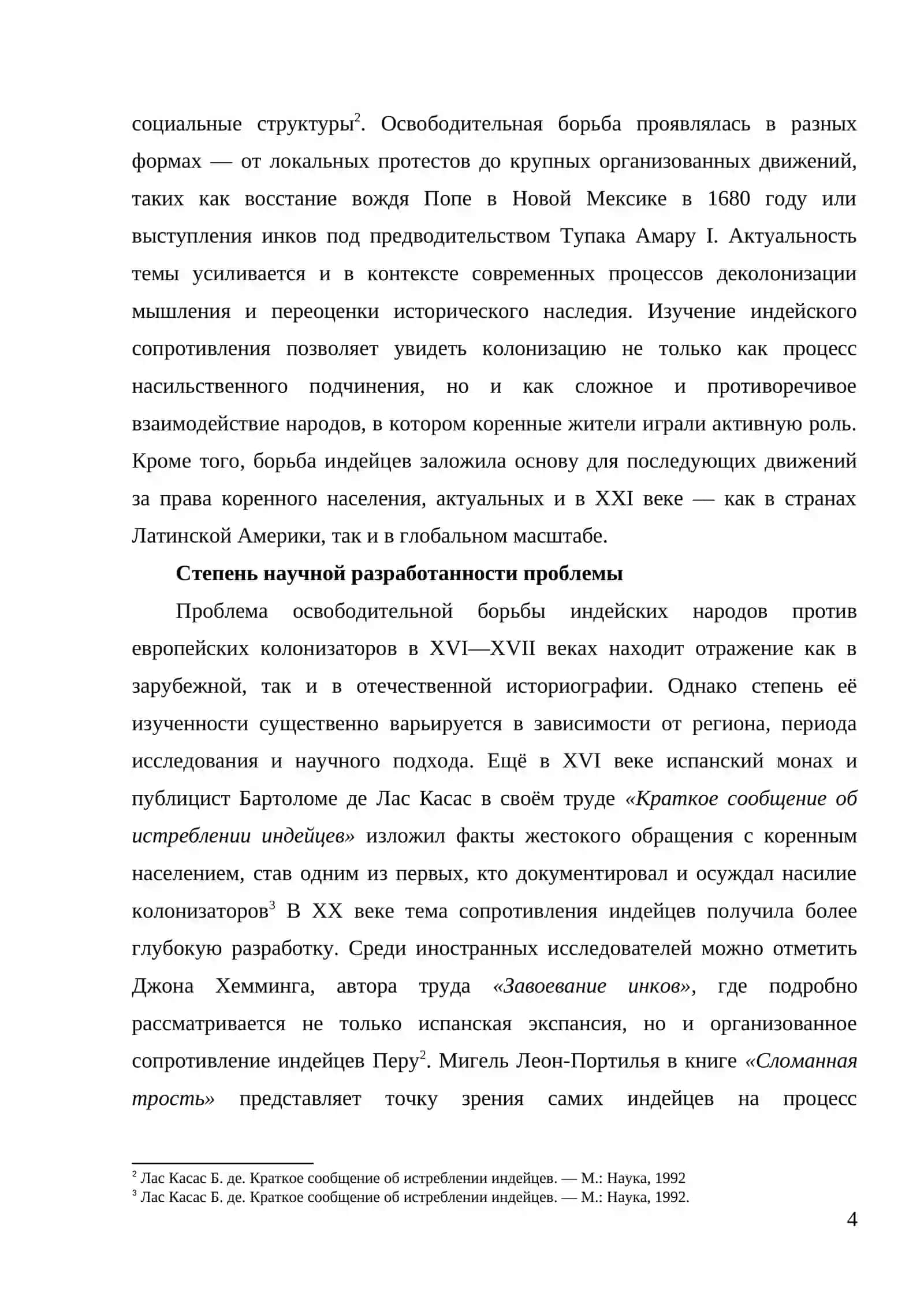 ОСВОБОДИТЕЛЬНАЯ БОРЬБА ИНДЕЙСКИХ НАРОДОВ ПРОТИВ КОЛОНИЗАТОРОВ В XVI— XVII ВЕКАХ 4