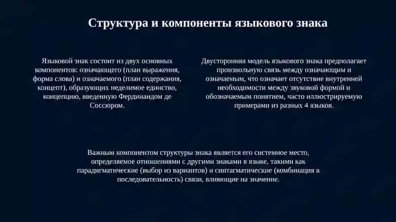 Основы семиотики языка 4
