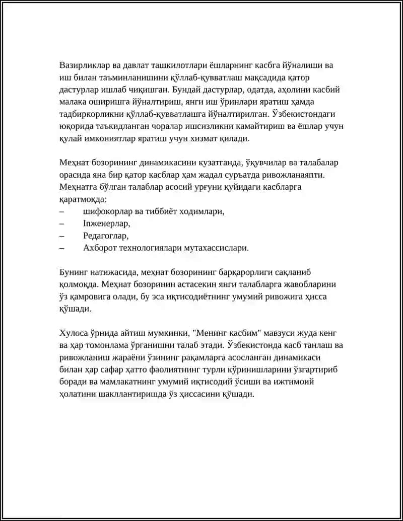 Менинг касбим 4