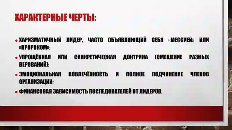Новые религиозные учения и секты 4