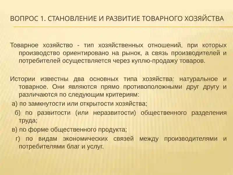 Товарное хозяйство 4