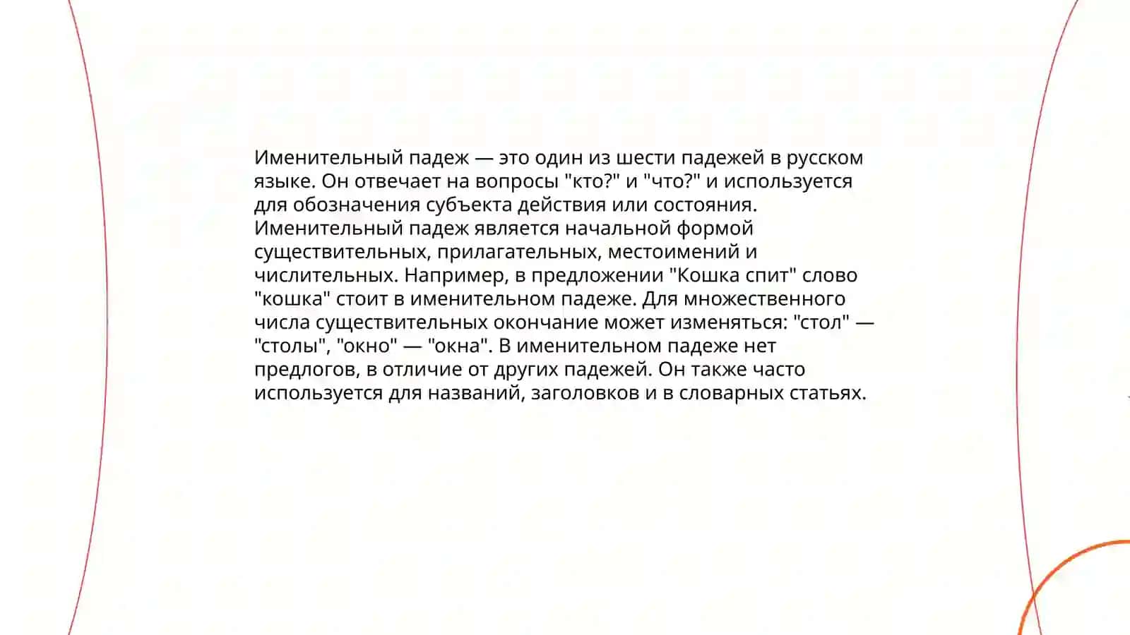 Падежные формы существительного 4