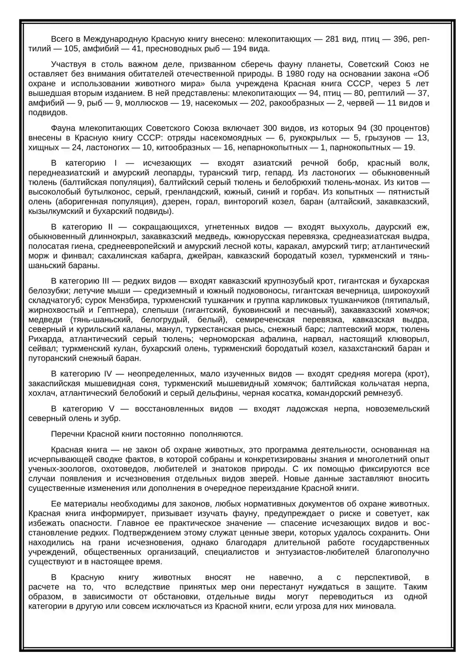 Красная книга 4