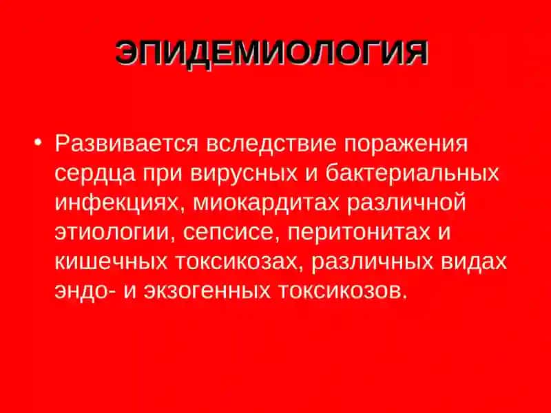 Острая сердечная недостаточность 4