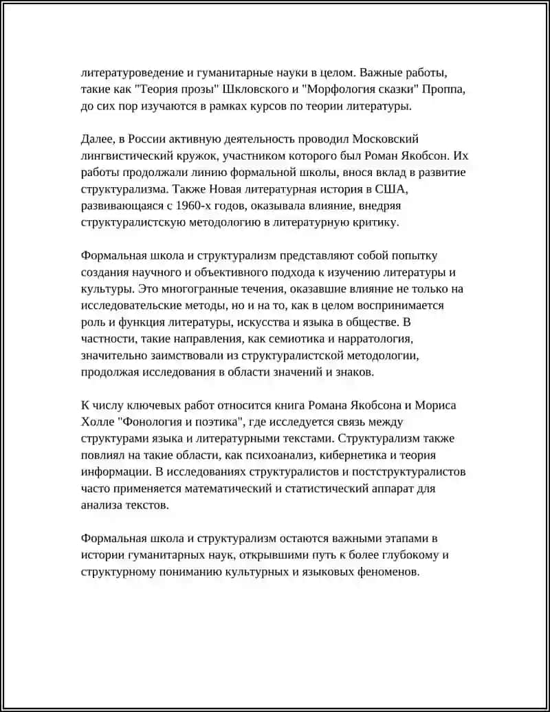 ФОРМАЛЬНАЯ ШКОЛА В ЛИТЕРАТУРОВЕДЕНИИ 4