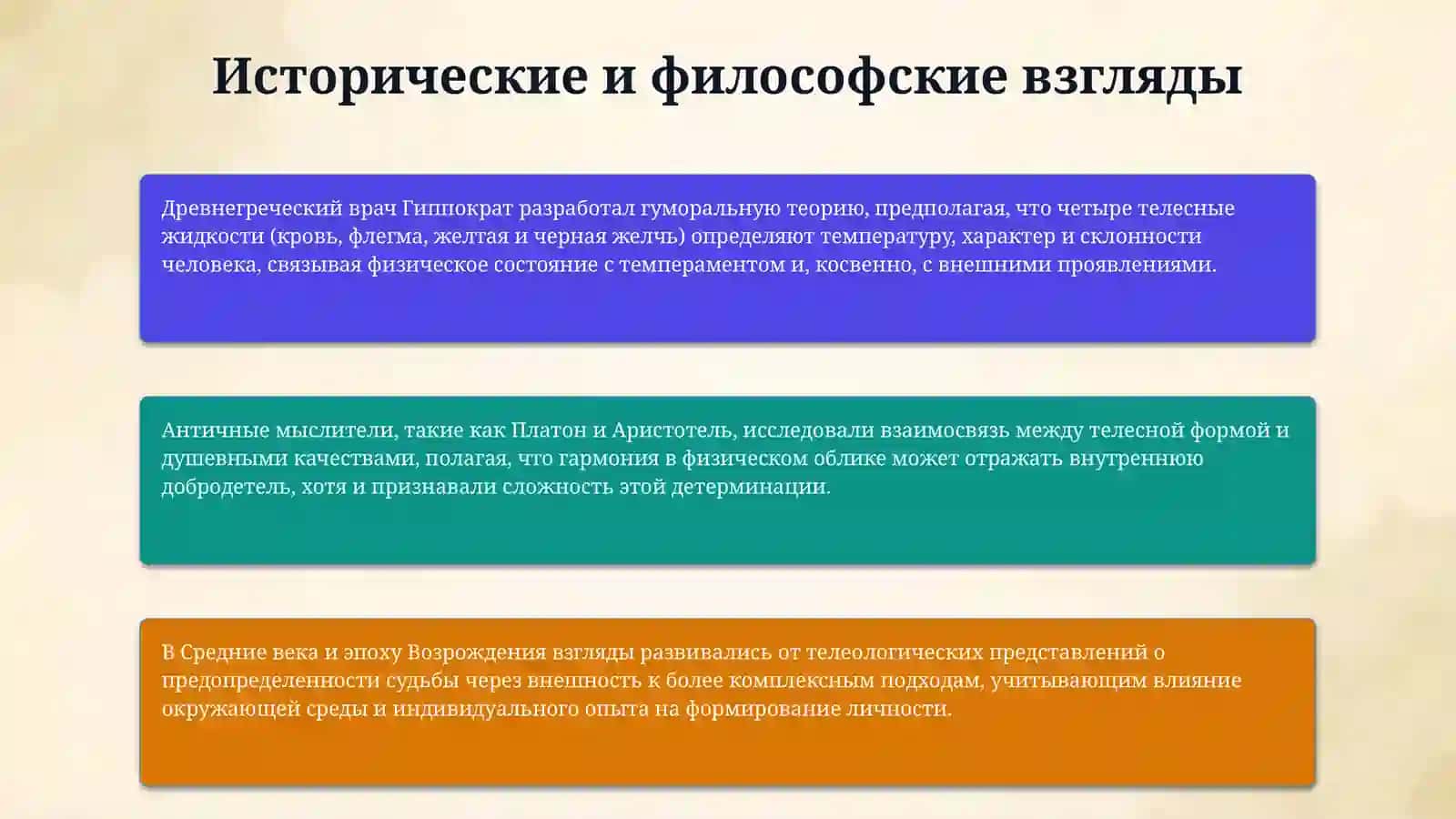 Внешность и характер человека 4