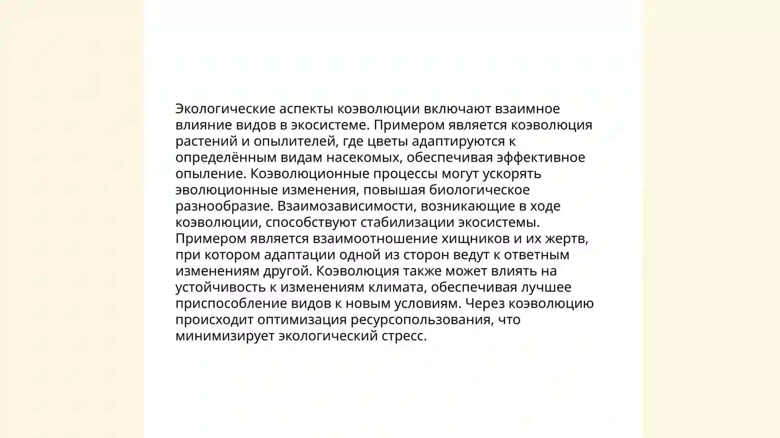 Диалектика коэволюции и энвайрон ментализма 4