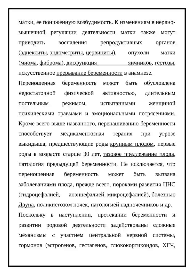 Переношенная беременность 4