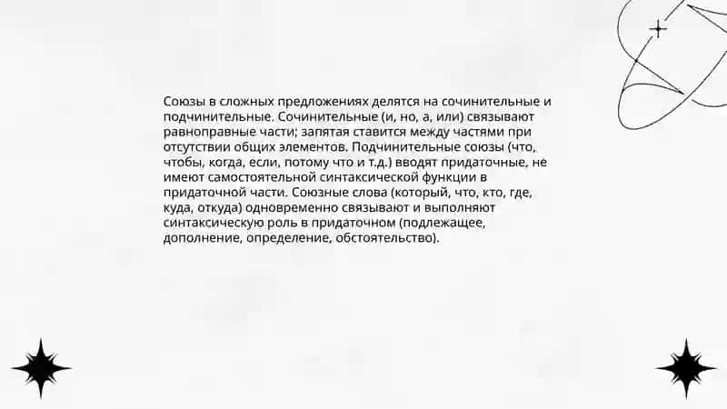 Сложныс предложения 4