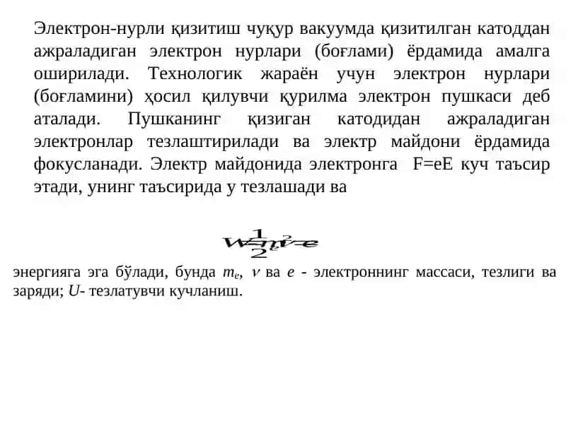 Электрон нурли, лазерли ва ионли қизитиш 4