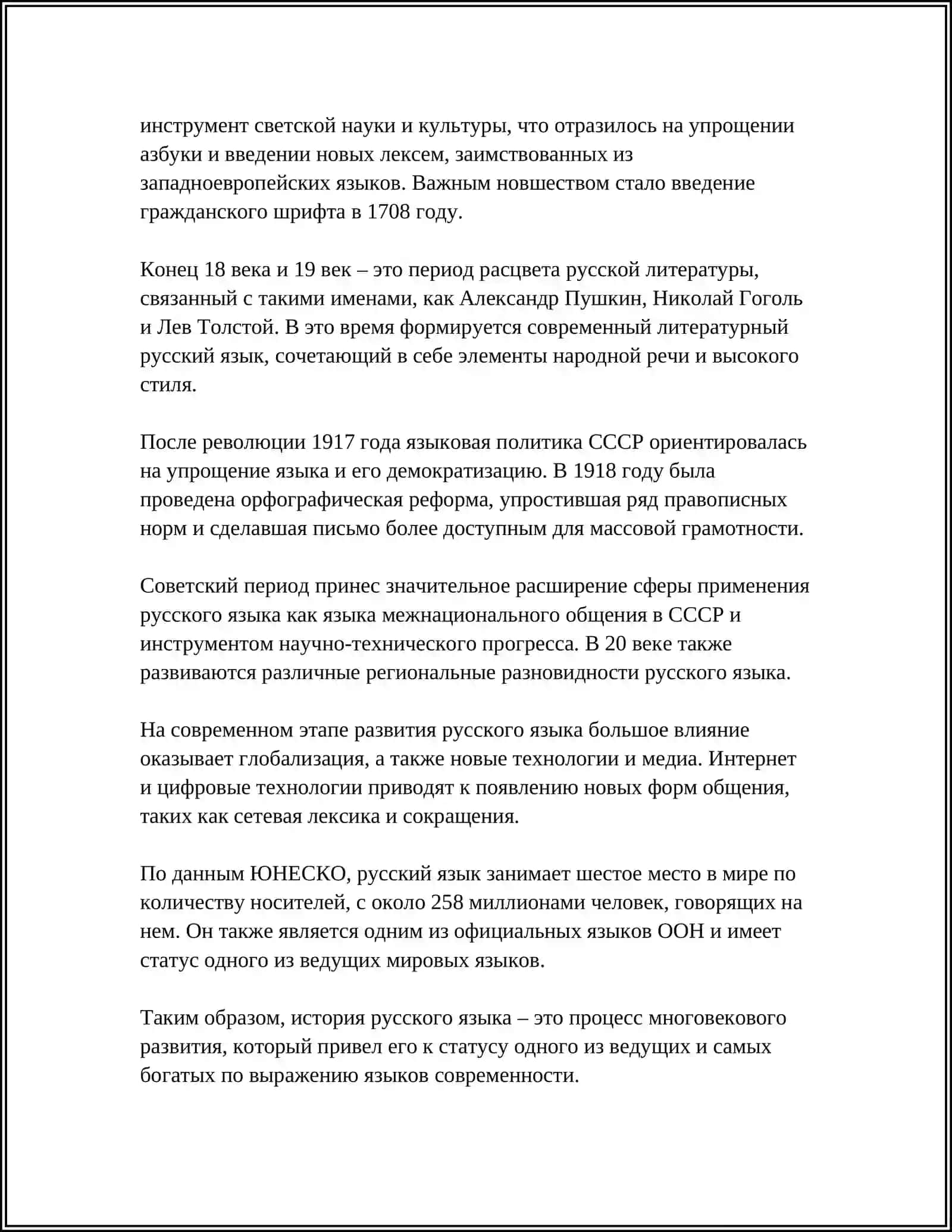 История русского языка 4