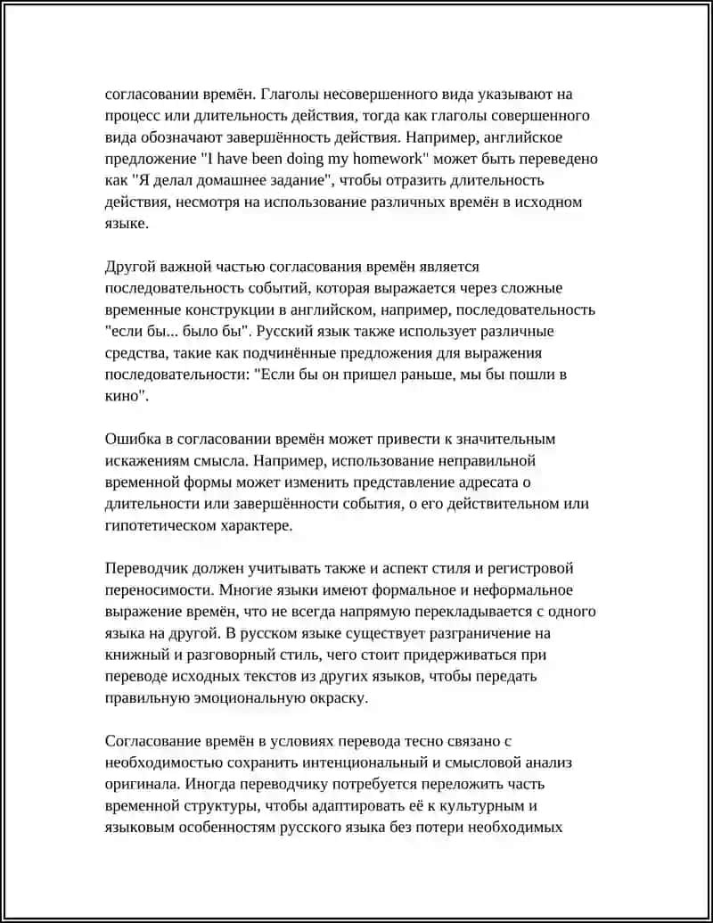 ГРАММАТИЧЕСКИЕ ВОПРОСЫ ПЕРЕВОДА 4