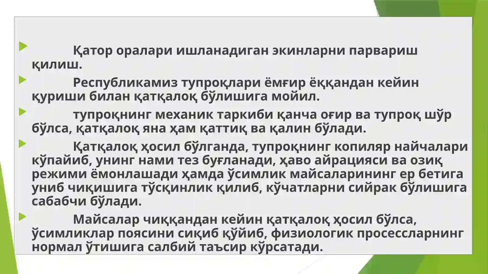Ерга экин экишдан кейин ишлов бериш 4