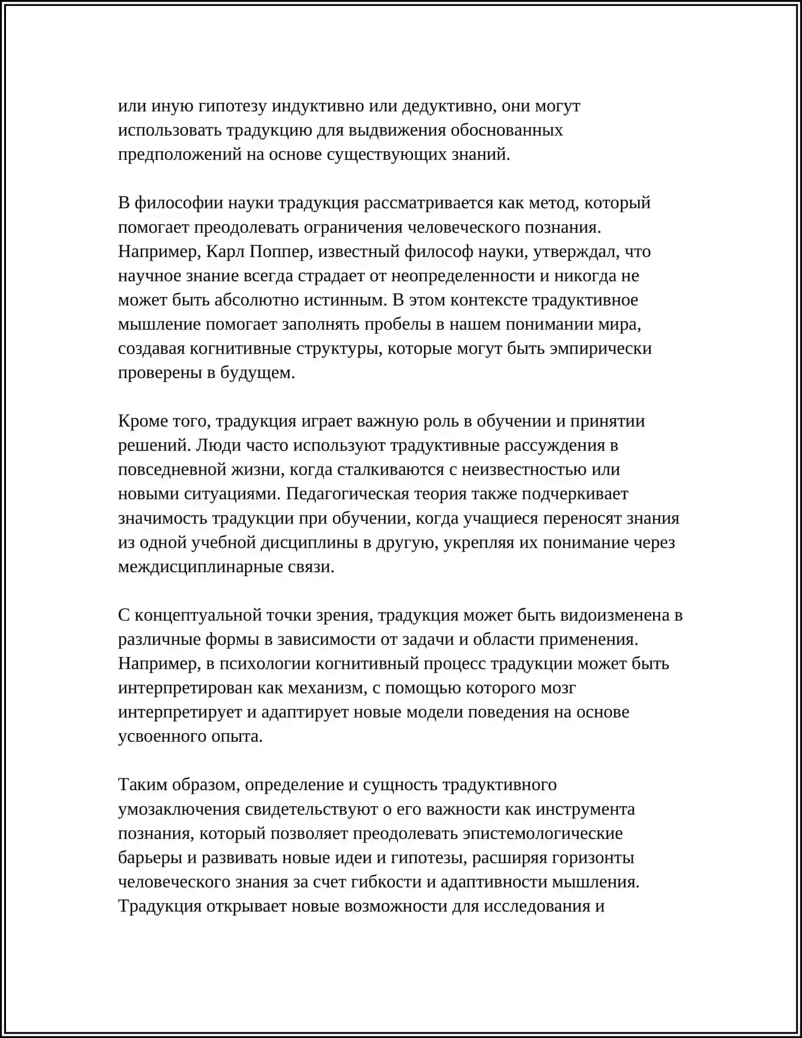 ТРАДУКТИВНОЕ УМОЗАКЛЮЧЕНИЯ 4