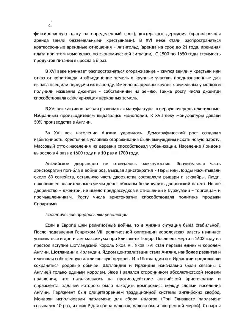 Новая история Запада 4
