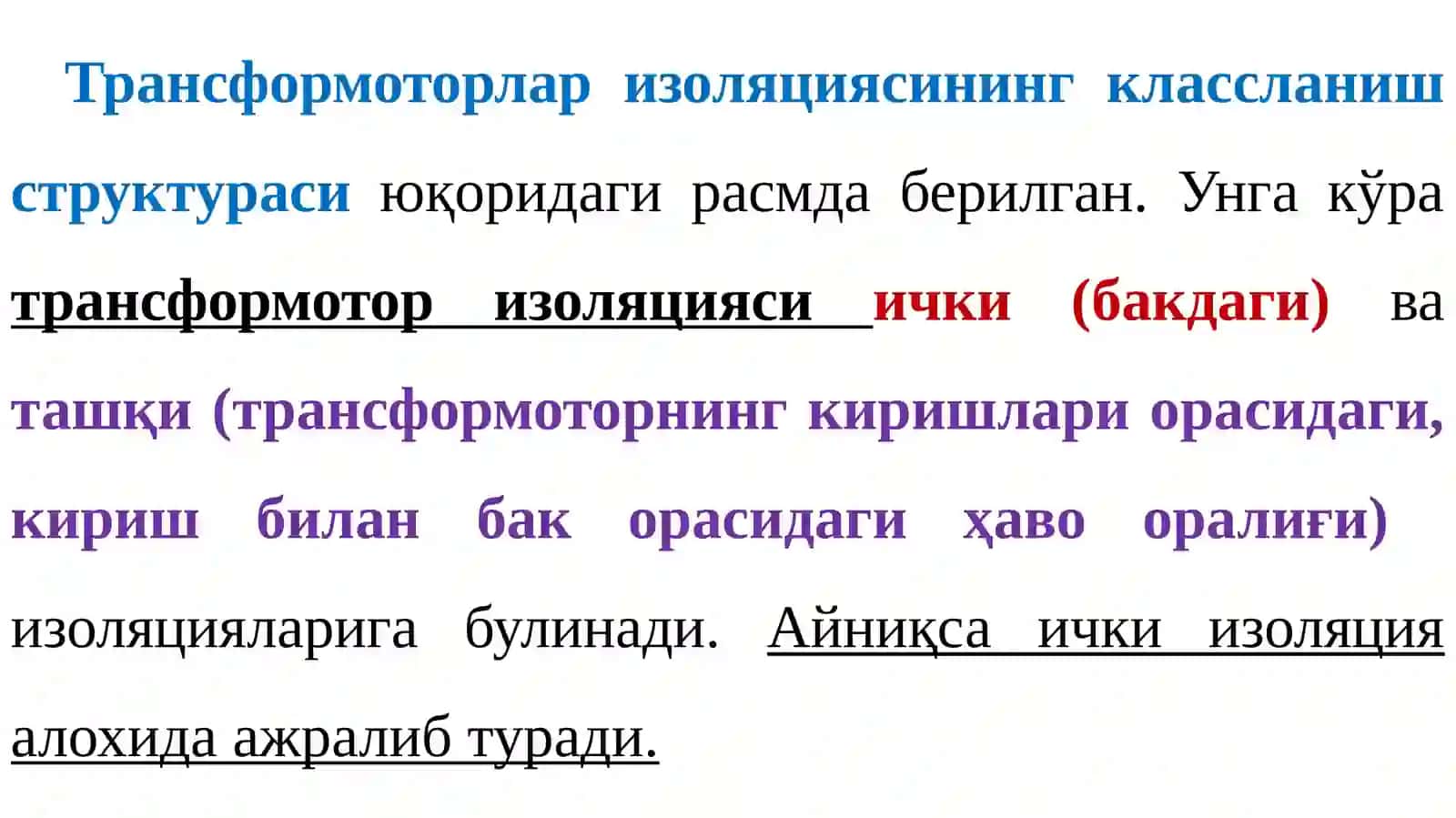 Кучтрансформаторлариизоляцияси 4
