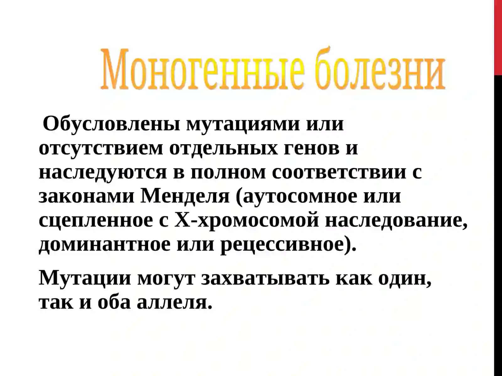 Наследственные болезни 4