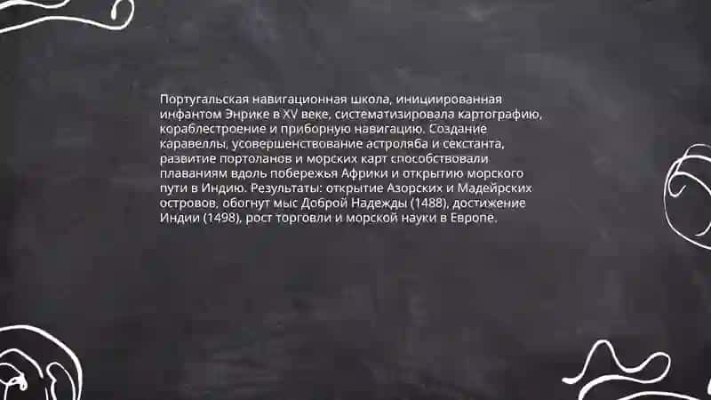 Причины и мотивации великих географических открытий 4