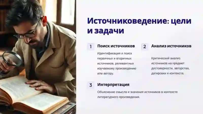 Вспомогательные литературоведческие дисциплины 4