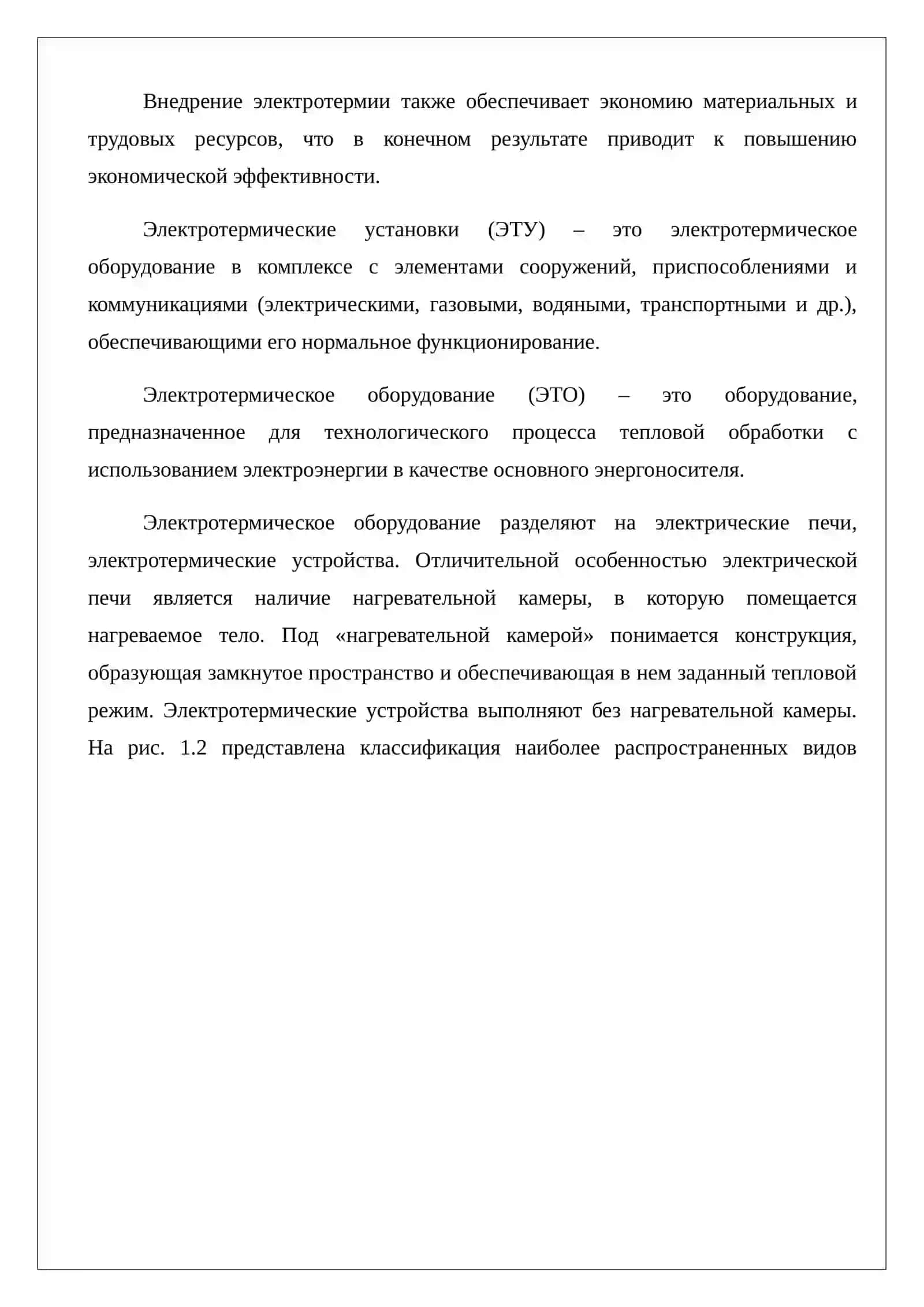 Теплопередача в электротермических установках 4