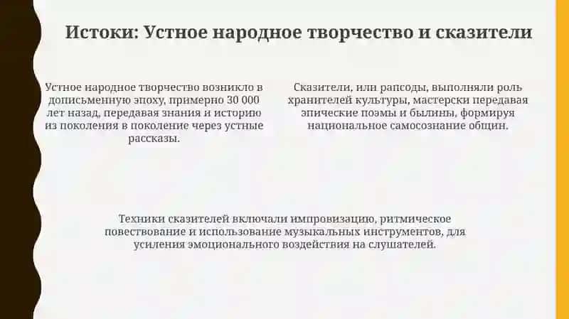Подготовка презентации по теме: Истоки выразительного чтения- народные сказители 4