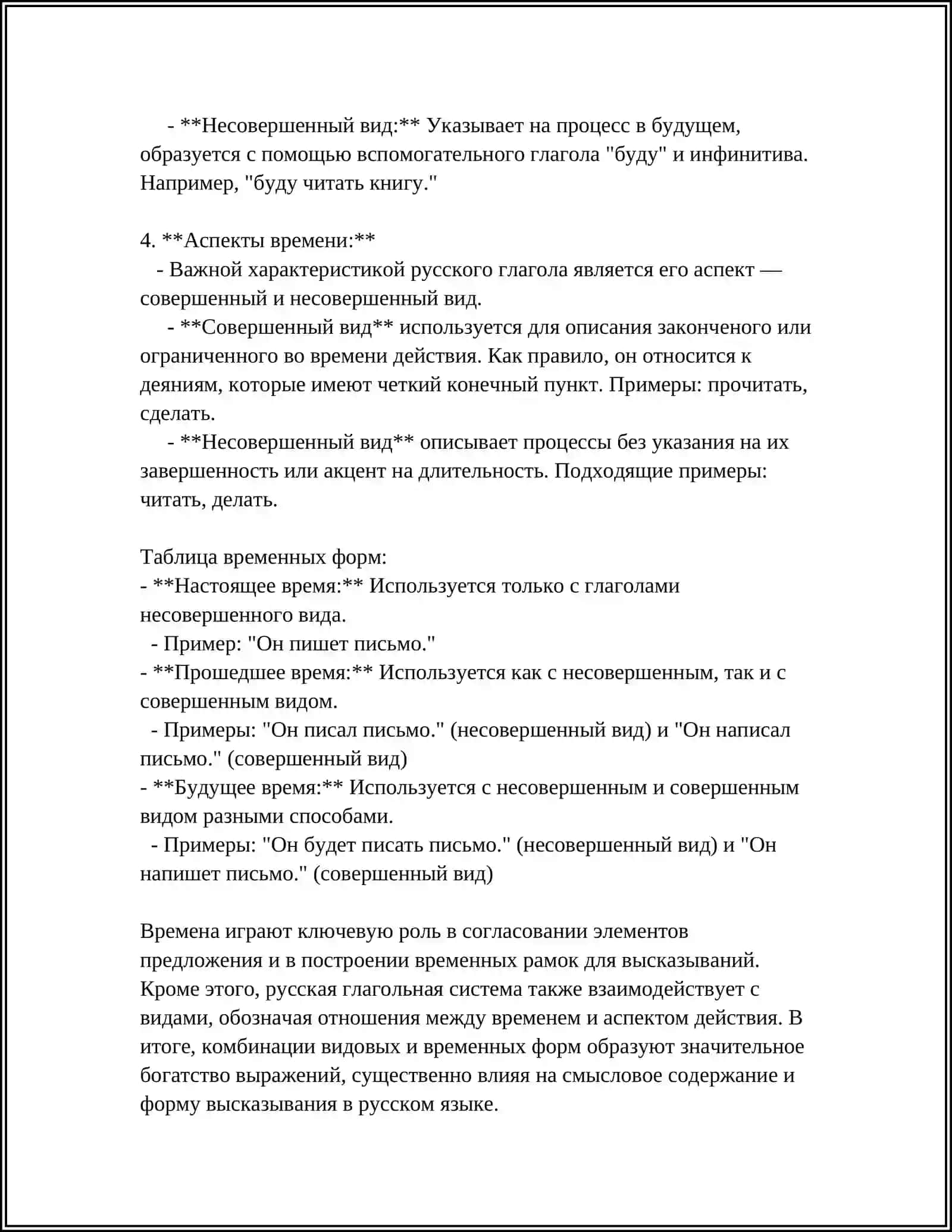 СПРЯЖЕНИЕ ГЛАГОЛОВ В НАСТОЯЩЕМ БУДЕЩЕМ ПРОШЕДЩЕМ ВРЕМЕНИ 4