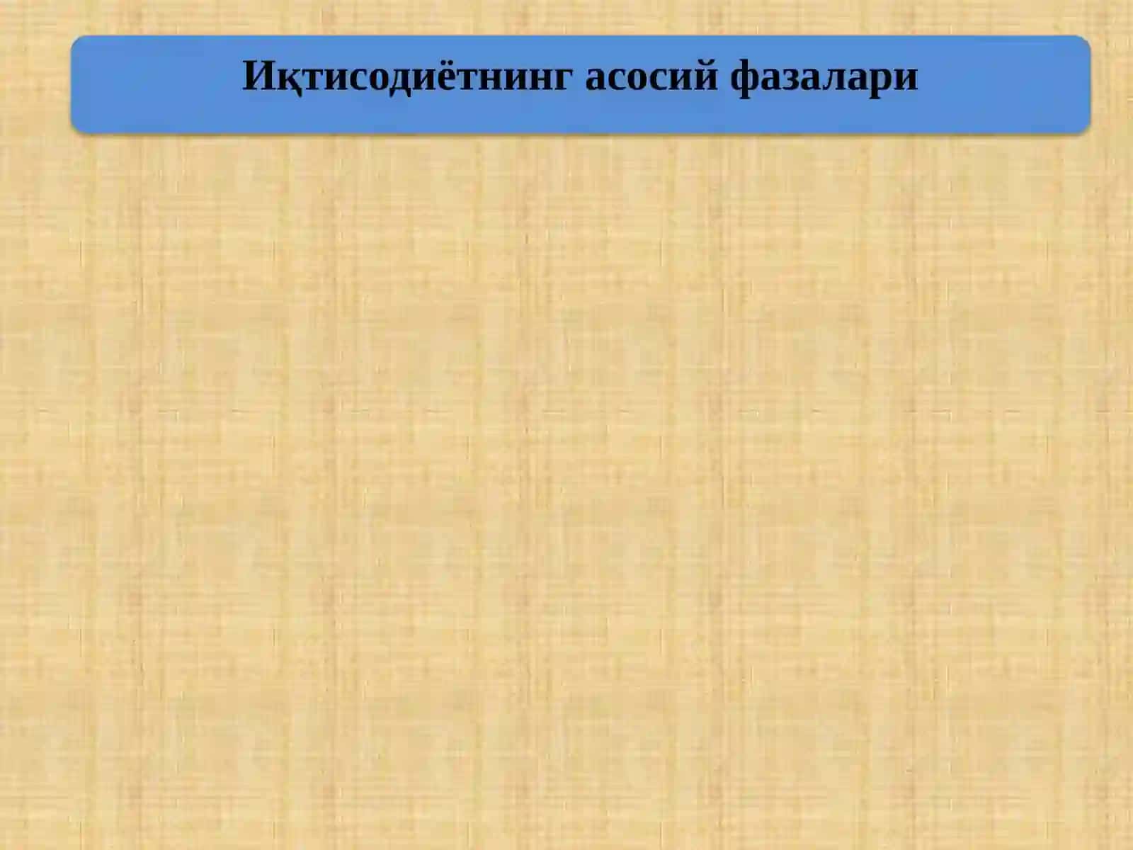 Макроиқтисодиёт 4