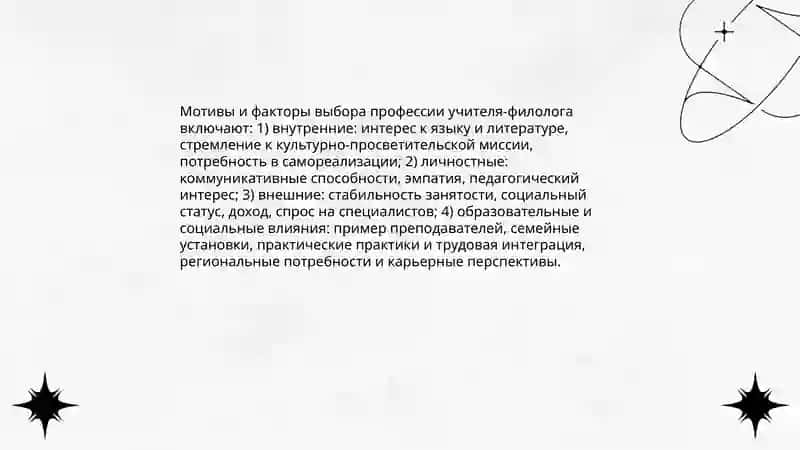 Адаптация студента филолога 4