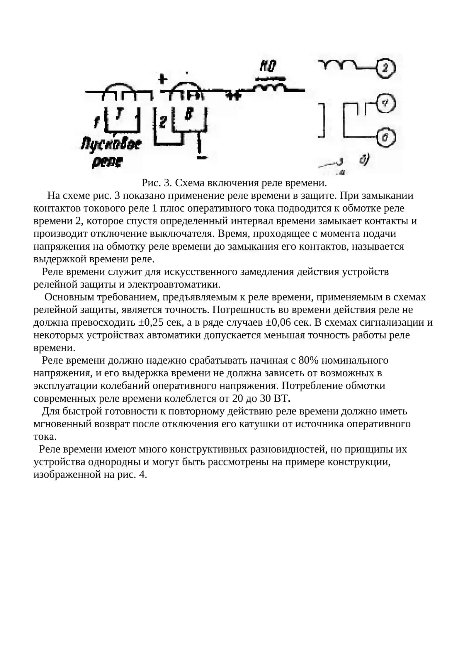Указательные реле 4