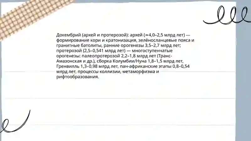 Геохраналагическая таблица 4