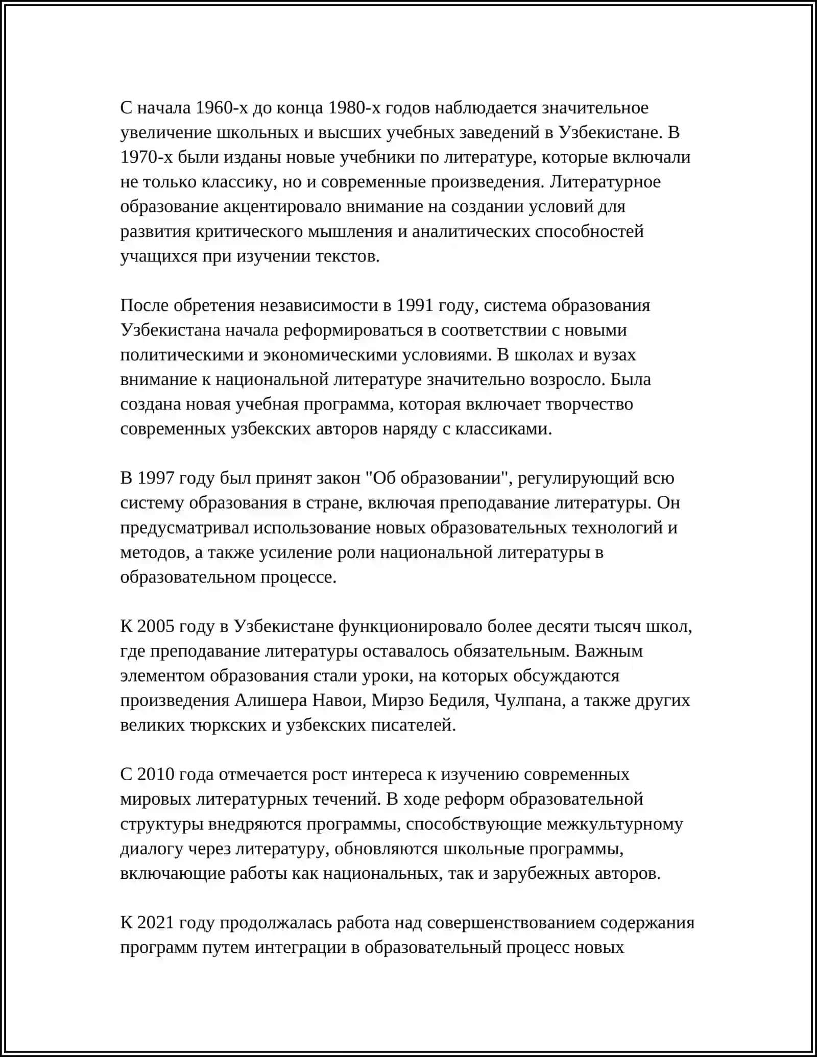 МЕТОДИКА ПРЕПОДАВАНИЯ ЛИТЕРАТУРЫ 4