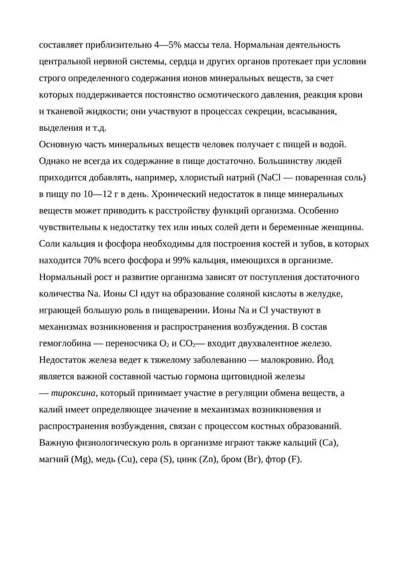 Обмен воды и минеральных веществ 4