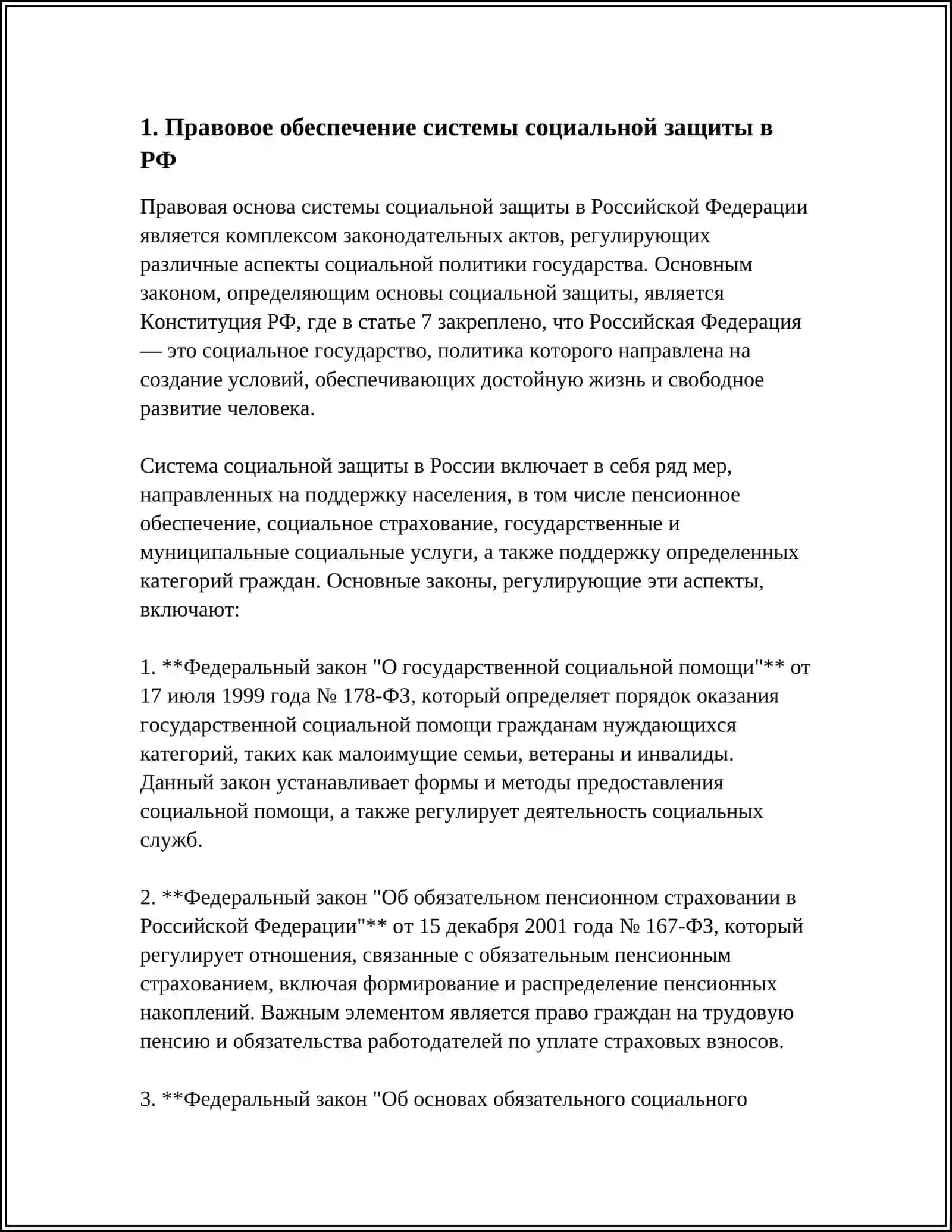 СИСТЕМА СОЦИАЛЬНОЙ ЗАЩИТЫ В РФ 4
