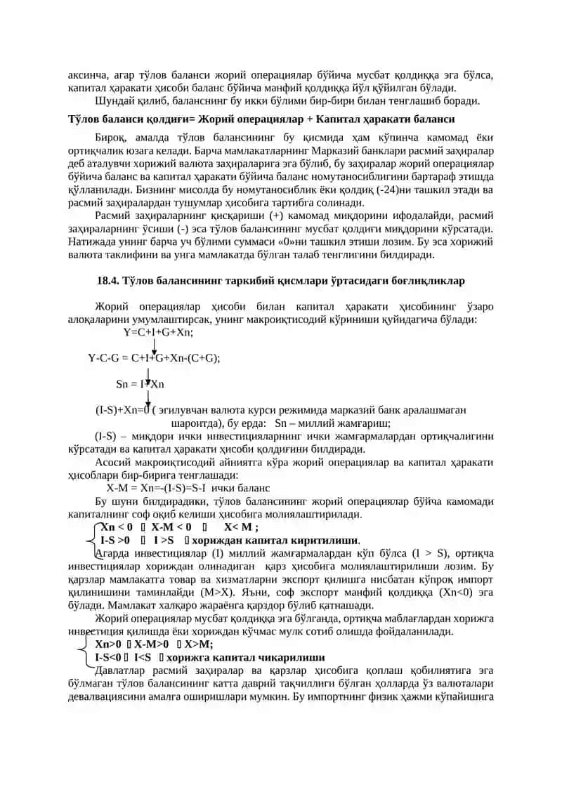 Тўлов баланси 4