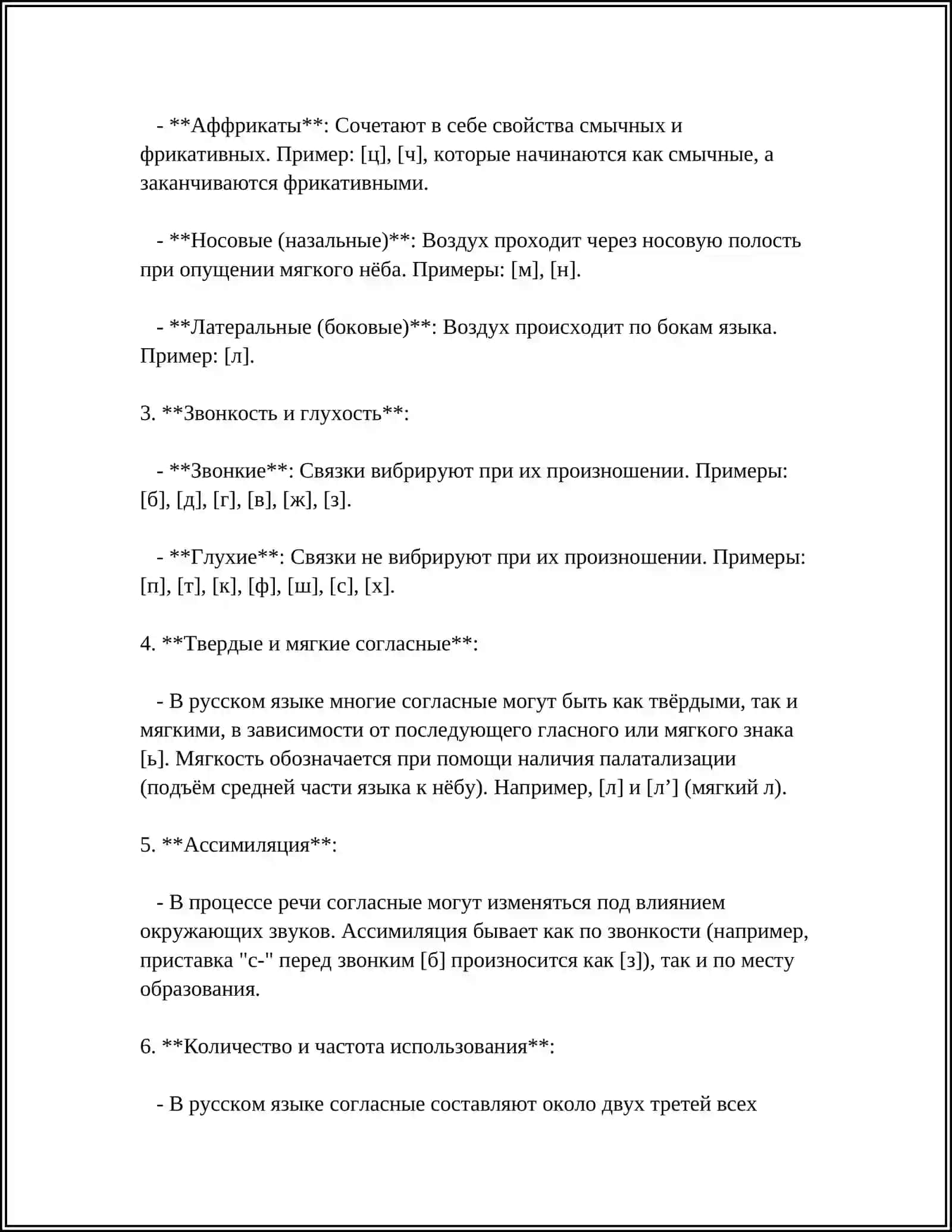 СОГЛАСНЫЕ ССЯ 4