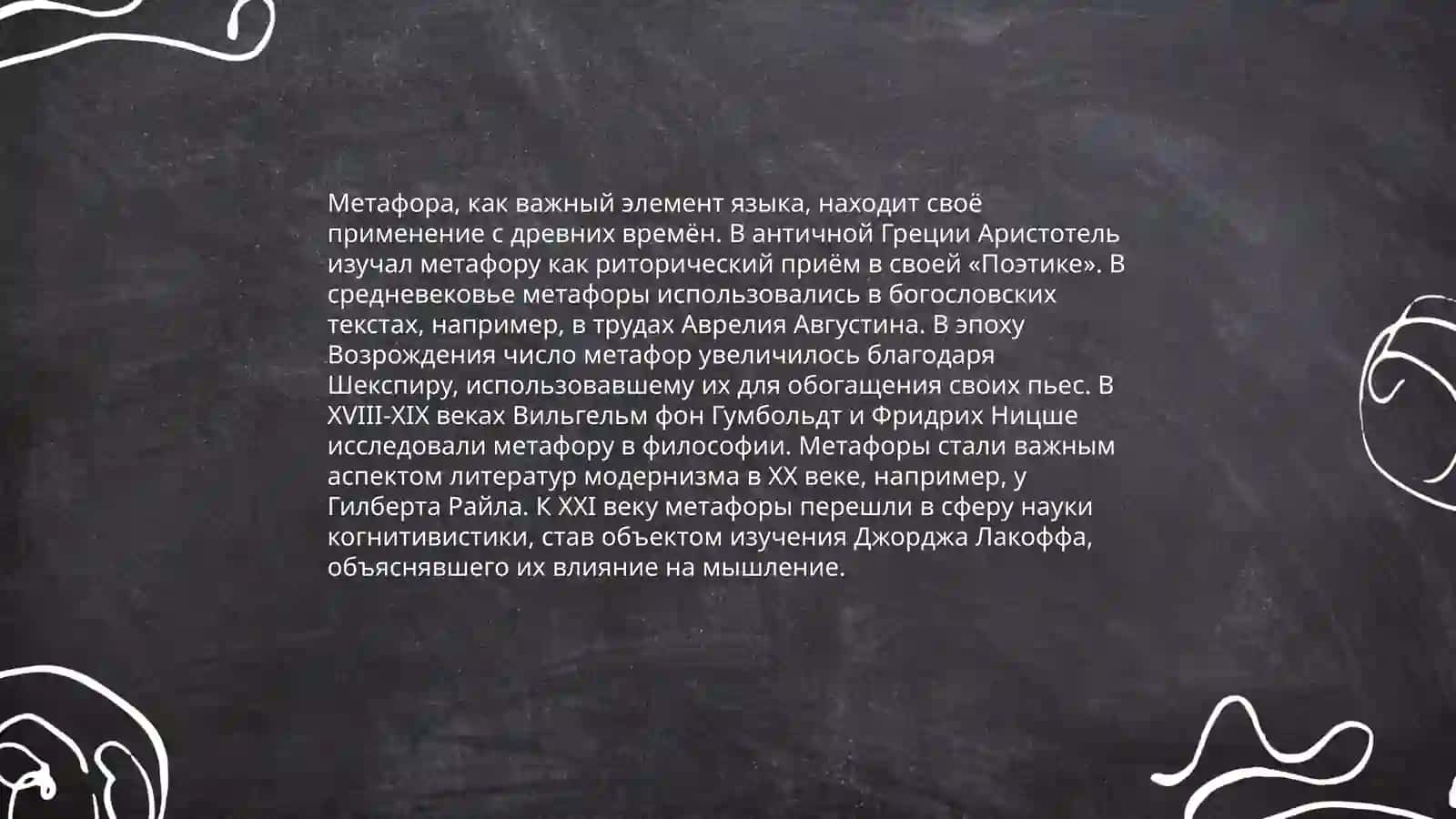 Метафора как способ представления культуры 4