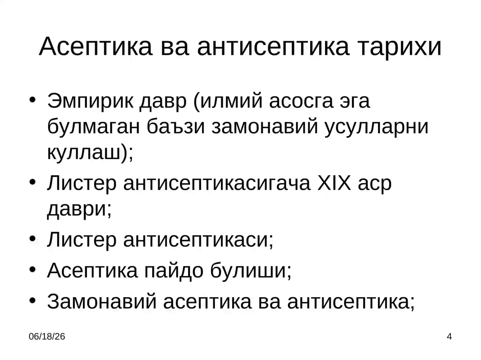 АСЕПТИКАВААНТИСЕПТИКА 4