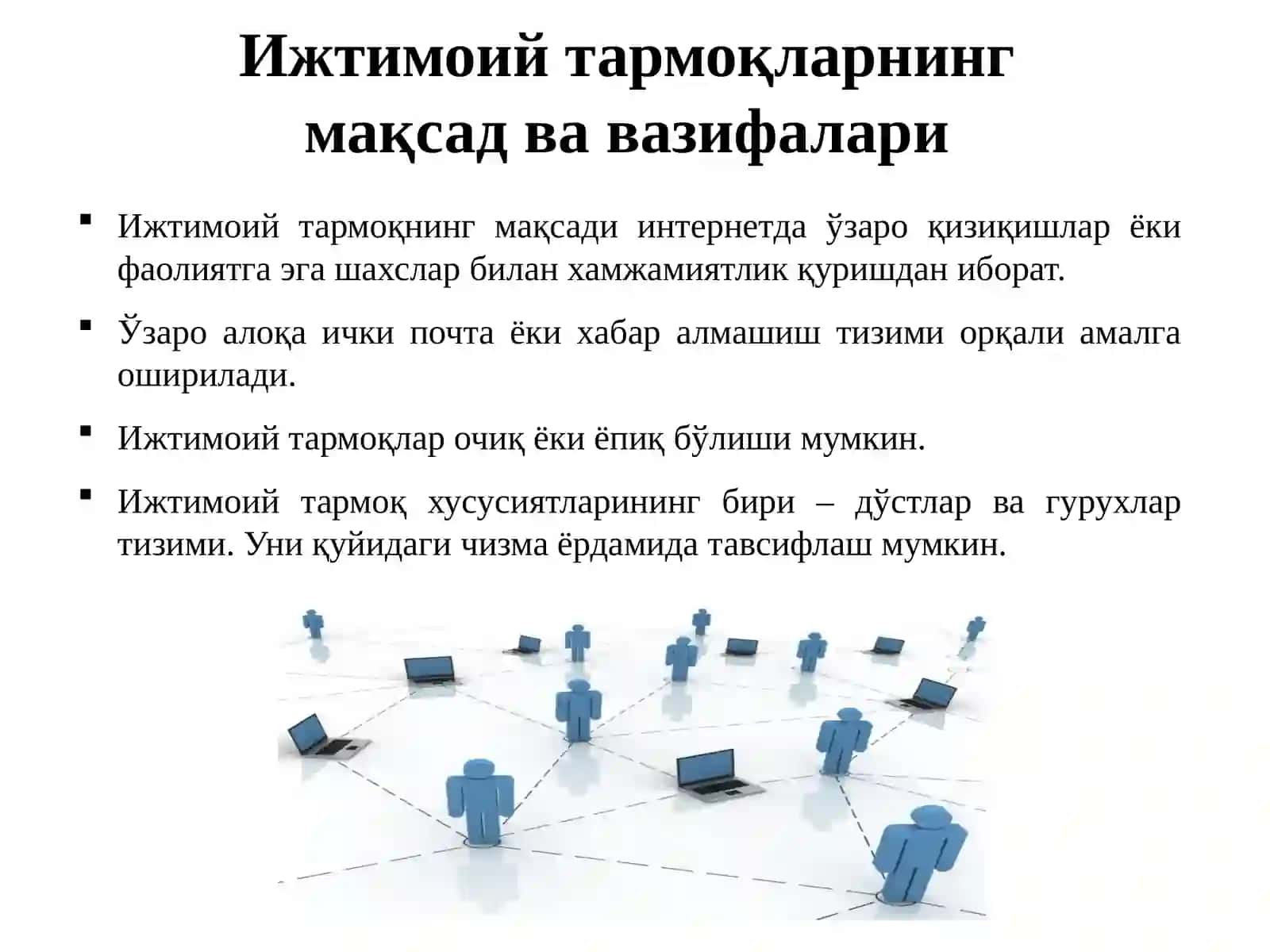 ИНТЕРНЕТИЖТИМОИЙ ТАРМОҚ ХИЗМАТЛАРИ 4