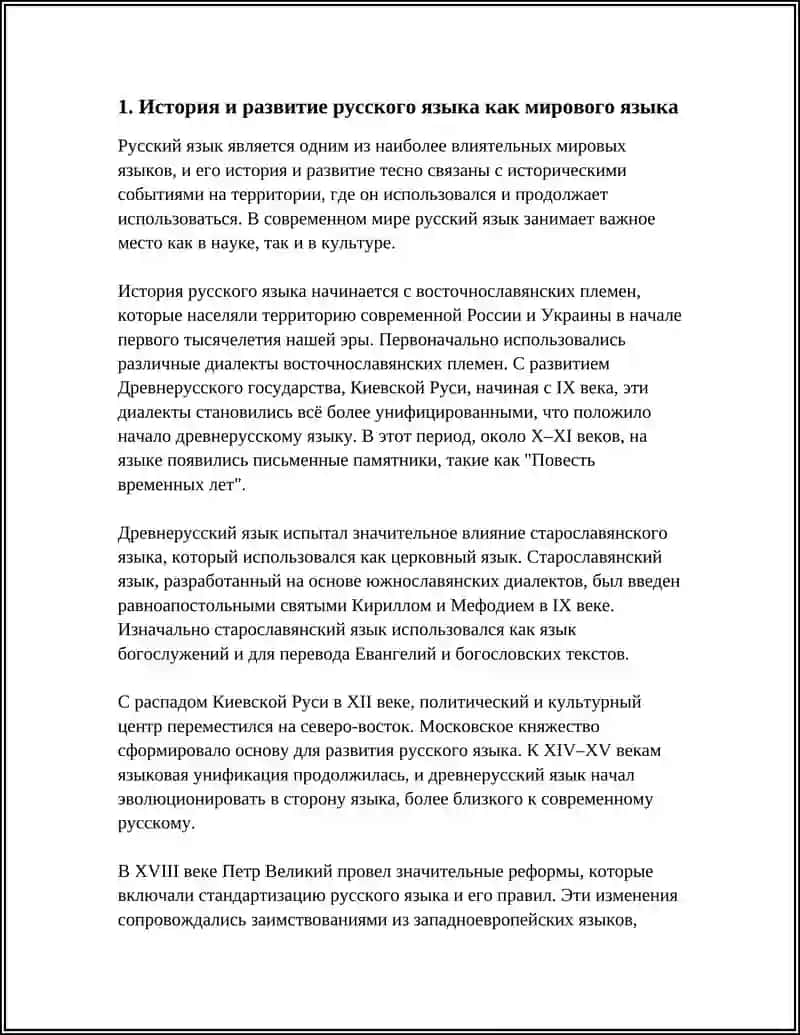 РУССКИЙ ЯЗЫК ОДИН ИЗ МИРОВЫХ ЯЗЫКОВ 4