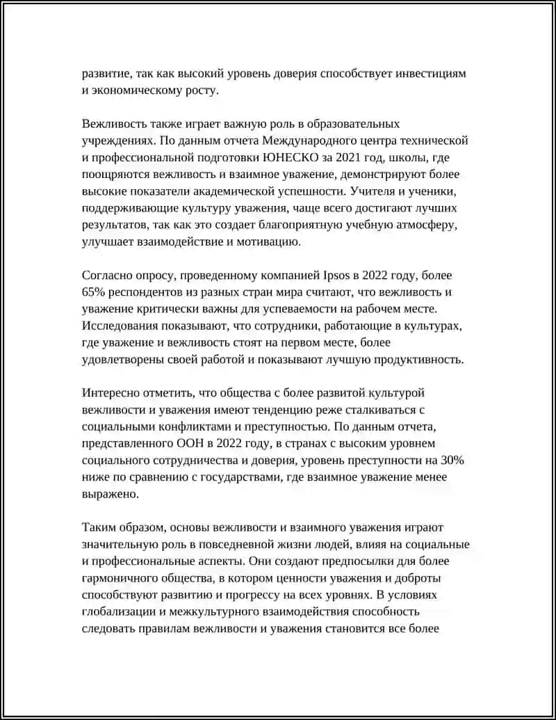 ПРАВИЛА ЭТИКЕТА 4