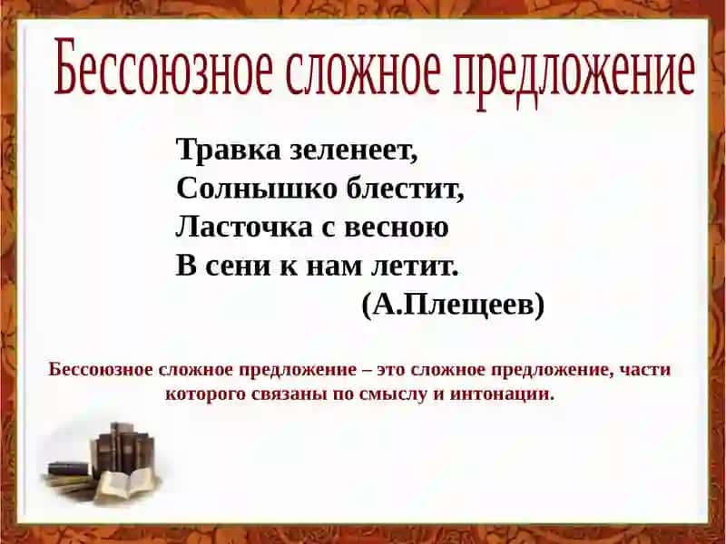 Бессоюзные сложные предложения со значением причины 4