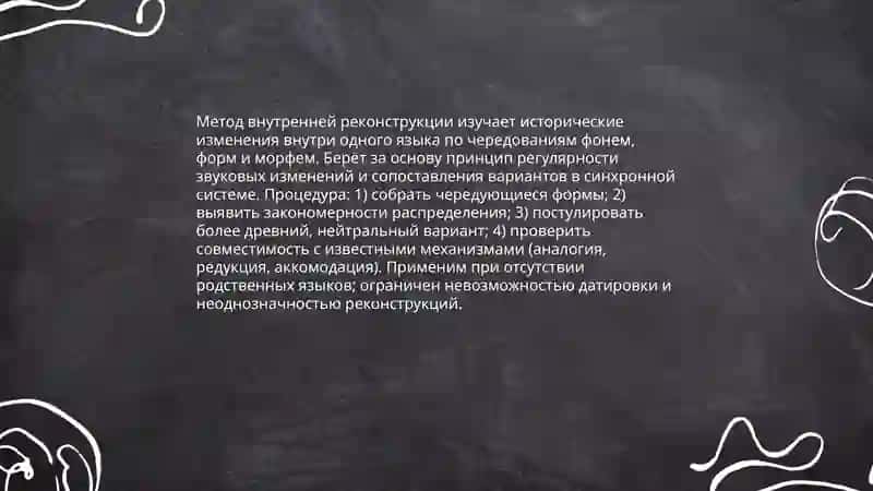 Основные методы изучения истории языка 4