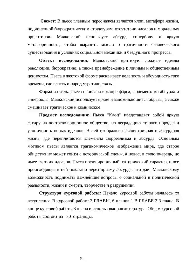 Клоп 4