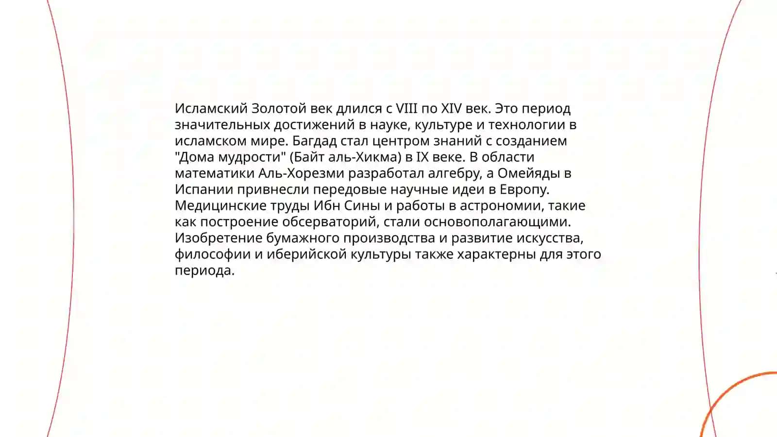 Астрономия в IX веке 4