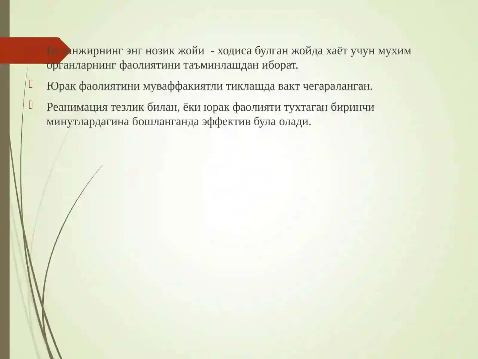 Юрак упка реанимацияси тарихи 4
