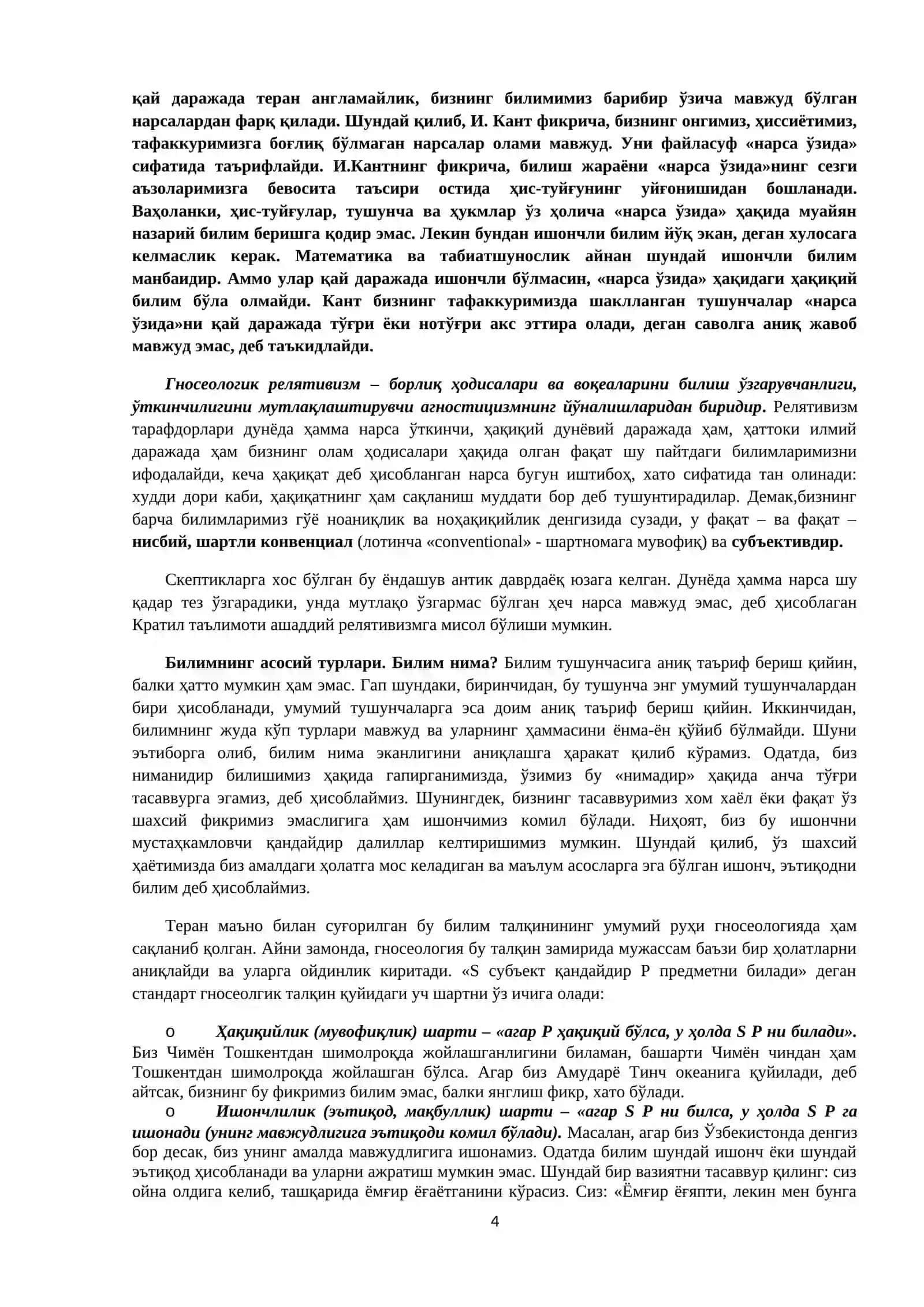 Билиш назарияси 4