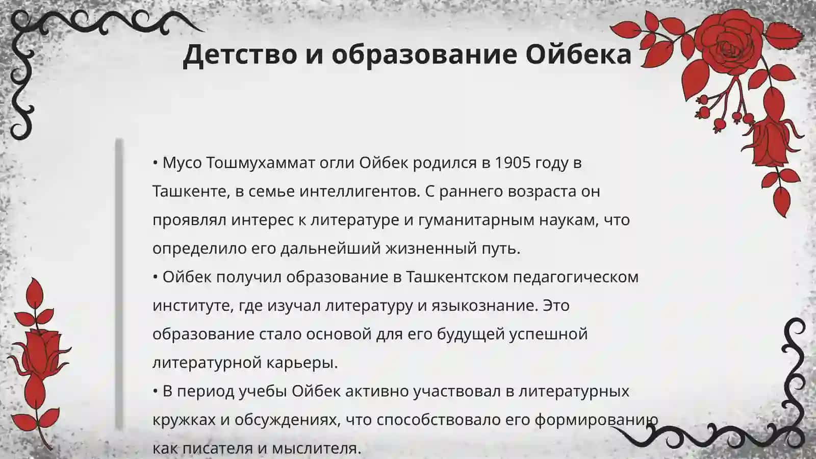 Мусо Тошмухаммат огли Ойбек 4
