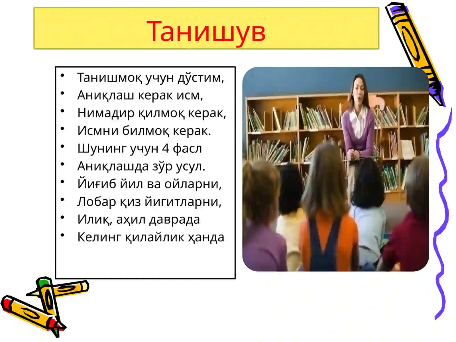 УМУМТАЪЛИМ МАКТАБЛАРДА ТАРБИЯ ФАНИНИ ЎҚИТИШ МЕТОДИКАСИ 4